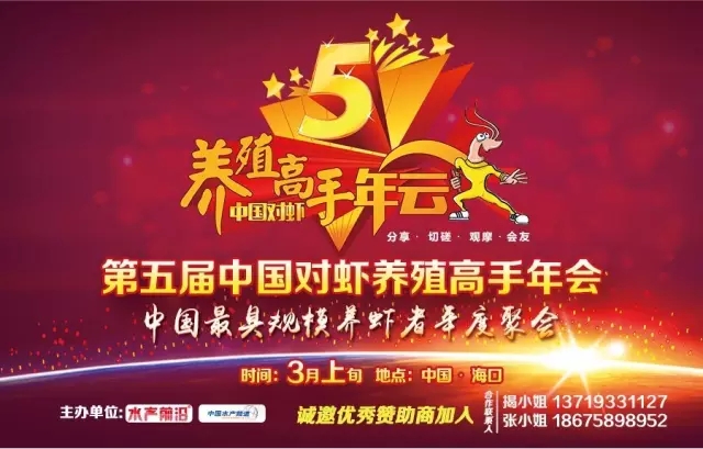 大咖云集！中国最具规模养虾者年度聚会约起来！